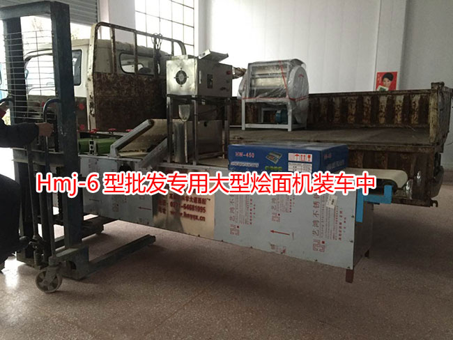 Hmj-6型燴面機(jī)裝車中
